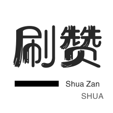 空间刷访客-自动互赞-网站出售-拼多多砍价